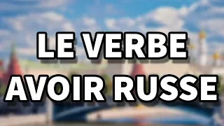 Le verbe avoir en russe (cours pour débutants)