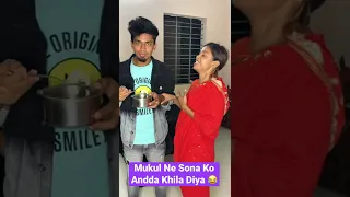 Mukul Ne Sona Ko Andda Khila Diya 😂 #mukulsona #shorts #youtubeshorts #couplegoals