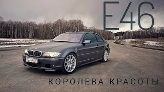 BMW E46 — мечта, которой уже поздно сбываться. Как едет купе 330i?