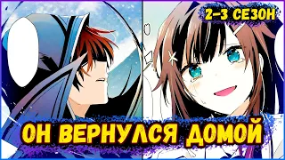 💥Восхождение в тени (2-3 сезон)💥 Озвучка манги - 27-52 глава | в цвете.