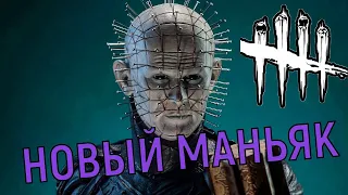 Новый маньяк "Сенобит" в Dead by Daylight