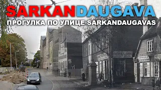 SARKANDAUGAVA ПРОГУЛКА ПО УЛИЦЕ САРКАНДАУГАВАС Рига Саркандаугава