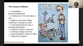 Родительское предписание 2: Не будь собой