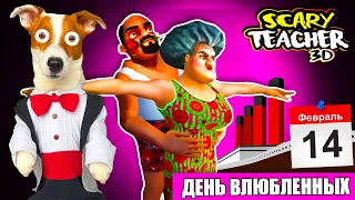 Свидание со Злой Училкой Мисс Ти 😍 День Влюблённых 😍 Новые уровни