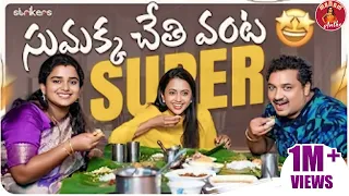 సుమక్క చేతి వంట Super || Madam Anthe || Suma || Strikers