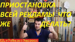 Временная приостановка всей рекламы Google и YouTube в России, ЧТО ЖЕ ДЕЛАТЬ ВИДЕОБЛОГЕРАМ???