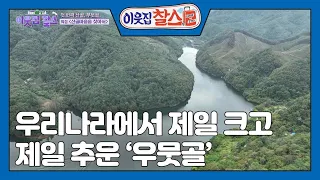 [특집 - 산골마을을 찾아서] (1/3) [이웃집 찰스]  | KBS 221206 방송