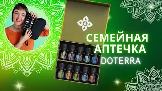 Семейная аптечка doTERRA