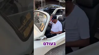 הרכב היקר בישראל | הגזמתם