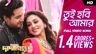 Tui Hobi Amar (তুই হবি আমার) | Total Dadagiri | Full Video Song | Yash | Mimi | Jeet Gannguli | SVF