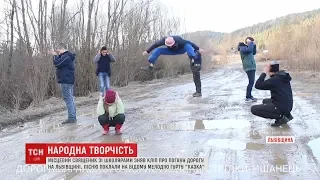 На Львівщині священик і школярі зняли кліп про бездоріжжя на мелодію гурту "KAZKA"