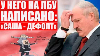 Путин не дает денег Лукашенко | Соратник Навального жестко наехал на диктатора