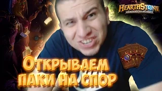 Русская рулетка в Hearthstone