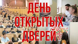 ДЕНЬ ОТКРЫТЫХ ДВЕРЕЙ | 9 апреля