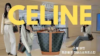 일본 후쿠오카 셀린느 가방 40만원 저렴하게 구매하는 방법 꿀팁