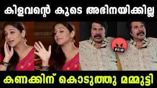 മമ്മുട്ടിയെ വയസൻ എന്ന് വിളിച്ചു😡| Vidya Balan | Troll Malayalam | Sanil Trolls