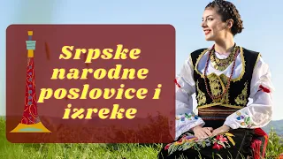 SRPSKE NARODNE POSLOVICE I IZREKE - MUDROSTI SRPSKOG NARODA