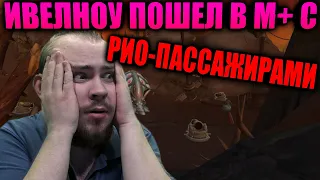 ИВЕЛНОУ ПОШЕЛ В МИФИКИ, С РЕБЯТАМИ 2500 РИО И ОНИ ОТСО... ХАХА, РОФЛЫ И РЕАКЦИИ НА ДОНАТ