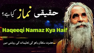 Haqeeqi Namaz Kya Hai? | Hazrat Sultan Bahu Ki Talimat | Urdu | Hindi | Tasawwuf E Sufia