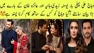 Wahaj Ali First Time Reveal Emotions For Yumna Zaidi Hania Amir And Ayeza Khan