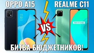 OPPO A15 vs Realme C11. Битва бюджетных смартфонов!