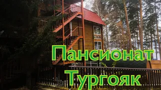 Где отдохнуть на Южном Урале? Пансионат Тургояк на озере Тургояк.