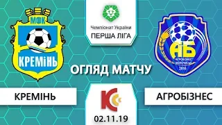 МФК "Кремінь" -  ФК "Агробiзнес" 4:0. ОГЛЯД МАТЧУ