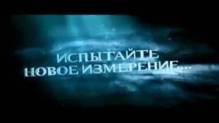 Обитель зла 4! Жизнь после смерти. Русский трейлер. 2010. HD