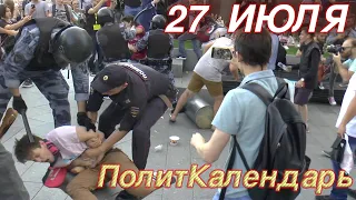 27 июля, по ту сторону "глубинного" народа