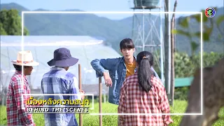 รตีลวง EP.1 BEHIND THE SCENES | รตีลวง | Ch3Thailand