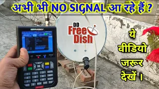 DD FREE DISH NO SIGNAL SETTING || NO SIGNAL PROBLEM SOLUTION