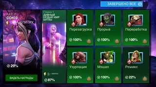 Marvel: Contest of Champions | ИССЛЕДОВАНИЕ 7го АКТА | 7.1.6 | ФИНАЛ 7.1