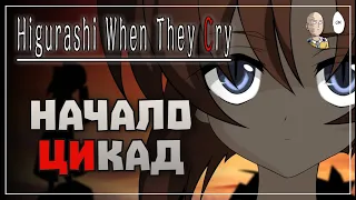 Когда Плачут Цикады - победитель аукциона! | Higurashi: When They Cry #1