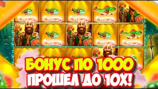 ПОЙМАЛ БОНУС ПО 1000 И ДОШЕЛ ДО 10X! НОВЫЙ БИГ БАСС | BIG BASS SECRETS OF THE GOLDEN LAKE