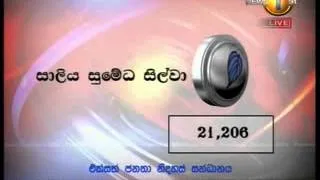 Sirasa Newsfirst - ඌව පළාත් සභා මැතිවරණයේ මනාප ඡන්ද ප්‍රතිඵල