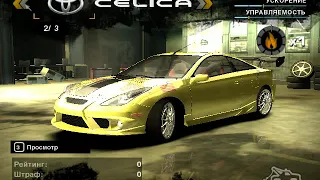 Need for Speed: Most Wanted победил Вика Toyota Celica против Toyota Supra