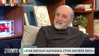 Ο Μάνος Βακούσης στο «Στούντιο 4» | 22/03/2024 | EΡΤ