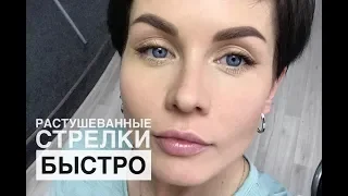 Анна Измайлова Растушеванная стрелка