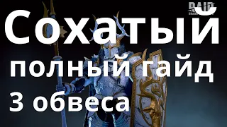 Raid Shadow Legends Сохатый Рыцарь  Stag Knight гайд