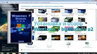 Установка и обзор Windows 7 by RudLab v2