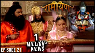 छोटी सीता ने आसानी से उठाया शिवधनुष्य, राजा जनक हुए अचंभित | Ramayan Ep - 21 |  Devotional TV Serial