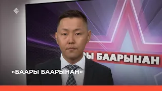 «Баары баарынан» биэриигэ: Оборона министиэристибэтин иһитиннэриититтэн (16.06.23)