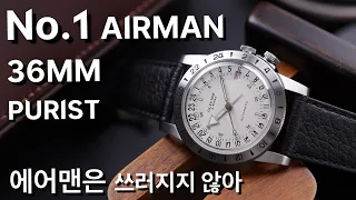 시계리뷰 238편 최초존엄 파일럿 시계, 글라이신 에어맨 No.1 퓨리스트 GL0373(Glycine Airman No.1 Purist)