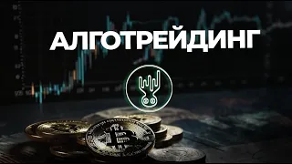 Алгоритмическая торговля с помощью Octopus + MoonTrader