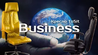 Кресло ToSit Business. Краткий обзор. Сборка. Настройка