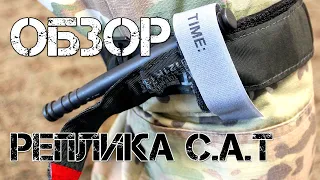 Реплика турникета CAT. Стоит ли...?