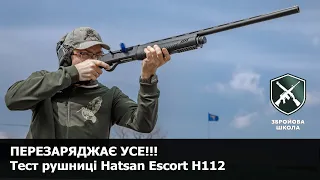 Рушниця Hatsan Escort H112: розгорнутий тест. Збройова Школа №105