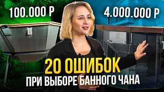 НЕ ПОКУПАЙТЕ БАННЫЙ ЧАН пока не посмотрите это видео - СИБИРСКИЙ БАННЫЙ ЧАН