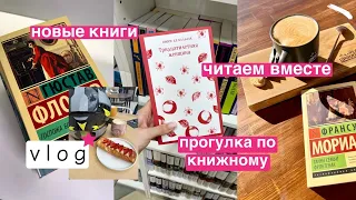 влог: читаем вместе, прогулка по книжному, уютные будни, алмазная мозаика 📚☕️🤍