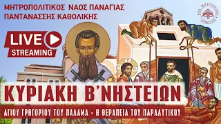 Κυριακή Β΄ Νηστειών (Γρηγορίου του Παλαμά) | Μητροπολιτικός Ναός Παναγίας Παντανάσσης Καθολικής